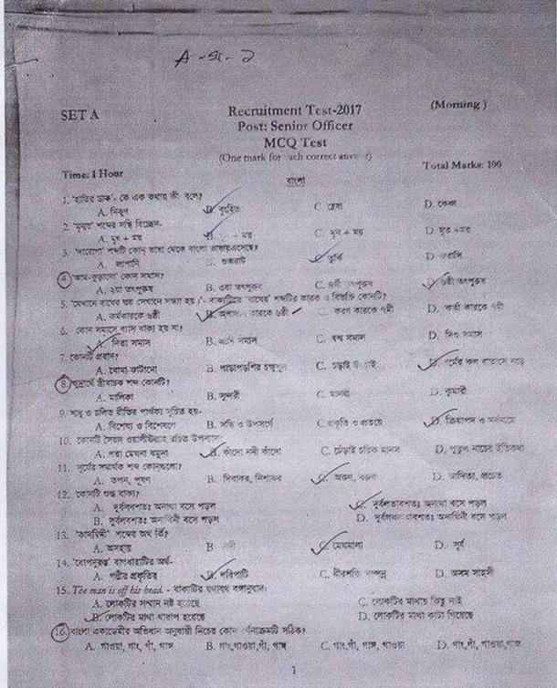 অগ্রণী ব্যাংকের নিয়োগ পরীক্ষার প্রশ্নপত্র ফাঁস