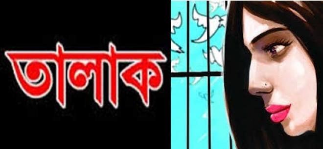 তিন তালাক: বাংলাদেশের আইন কী বলে?