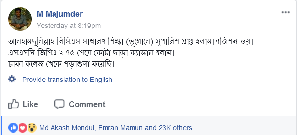 এসএসসিতে জিপিএ ২.৭৫ পাওয়া অদম্য কলেজ ছাত্র ৩৬তম বিসিএসে যেভাবে ক্যাডার হলেন