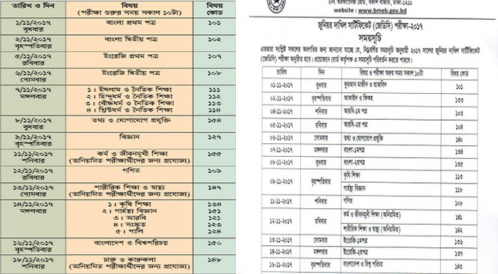 জেনেনিন ২০১৭ সালের জেএসসি ও জেডিসি পরীক্ষার সময়সূচি