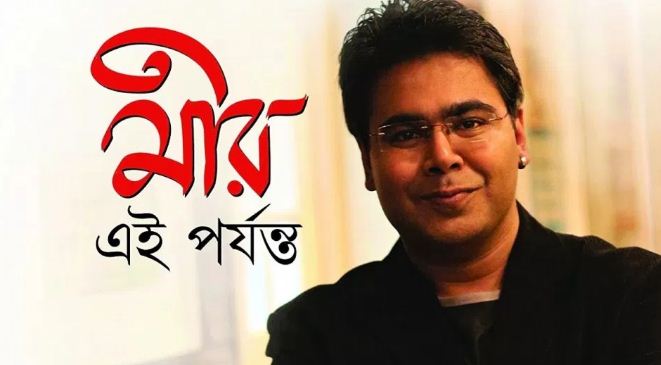 নাম পালটাচ্ছেন মীর