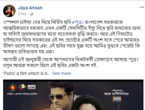 ফেরদৌস-জয়ার ‘পুত্র’নিয়ে এবার মুখ খুললেন নায়িকা (ভিডিওসহ)