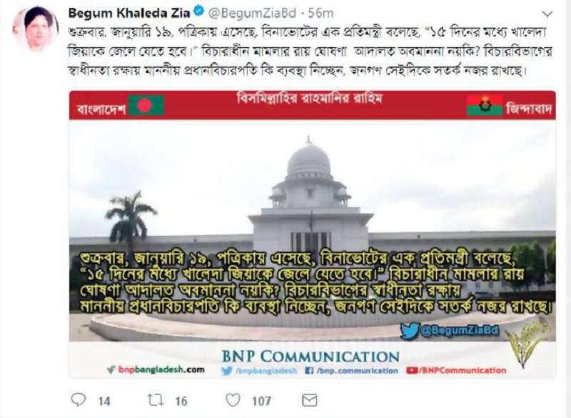 ‘১৫ দিনের মধ্যে খালেদা জিয়ার জেল’