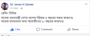 খালেদা জিয়ার রায় ঘোষণার পর যা বললেন ইমরান এইচ সরকার