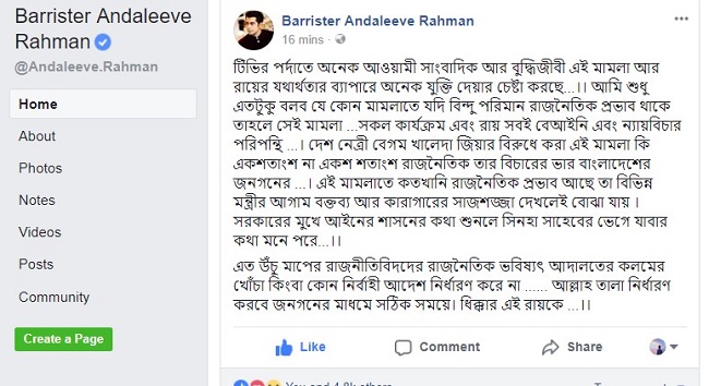 খালেদার জেলঃ ফেসবুক স্টাটাসে যা বললেন পার্থ