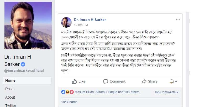 প্রশ্ন ফাঁস নিয়ে প্রধানমন্ত্রীর বক্তব্যের জবাবে যা বললেন ইমরান