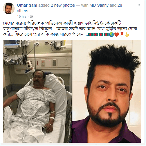 গুরুতর অসুস্থ কাজী হায়াৎ, দোআ চাইলেন ওমরসানি