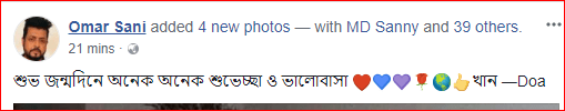 জন্মদিনে শাকিবকে কী উপহার দিলো সানি-মৌসুমী