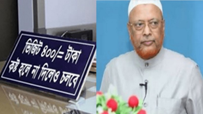 ইনিই সেই ডাক্তার যার ভিজিট ৪০০ টাকা, কষ্ট হলে না দিলেও চলবে