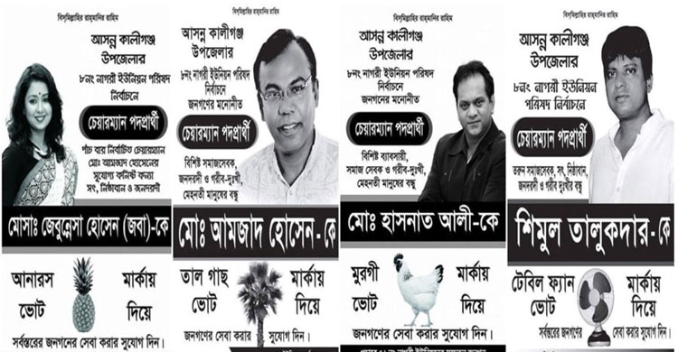 চেয়ারম্যান পদে চার তারকার লড়াই