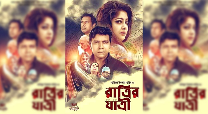 মুক্তির মিছিলে ‘রাত্রির যাত্রী’