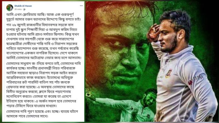 ‘নিরাপদ সড়ক চাই’আন্দোলনকারী ছাত্রদের পাশে দাঁড়ালেন সাকিব