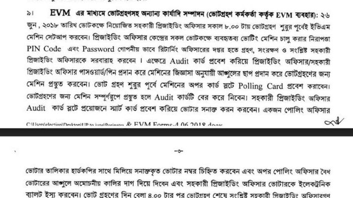 বাংলাদেশের নির্বাচনে ইভিএম কীভাবে কাজ করে? জেনেনিন বিস্তারিত....