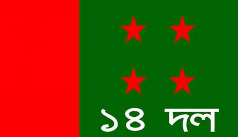 ১৪ দলীয় জোটে যুক্ত হতে চায় আরও যেসব রাজনৈতিক দল