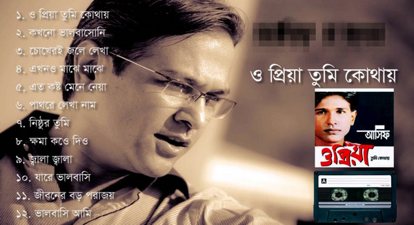 ‘ও প্রিয়া তুমি কোথায়’-আসিফের এই অ্যালবামের ২০তম জন্মদিন আজ