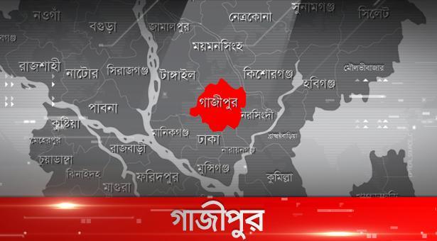 গাজীপুরে শ্বাসকষ্টে রাজমিস্ত্রির মৃত্যু,জেনেনিন তার পরিচয়