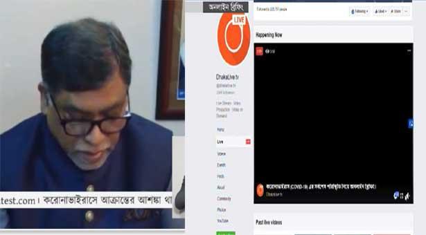 লাইভ বুলেটিনটাও ঠিকমতো চালাতে পারছে না স্বাস্থ্য অধিদপ্তর