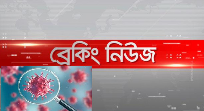 সারা দেশে করোনায় মৃত্যু ছাড়াল শতাধিক, আক্রান্ত বেড়ে যত জন