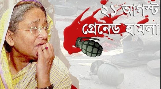 আজ রক্তে ভেজা ২১ আগস্ট