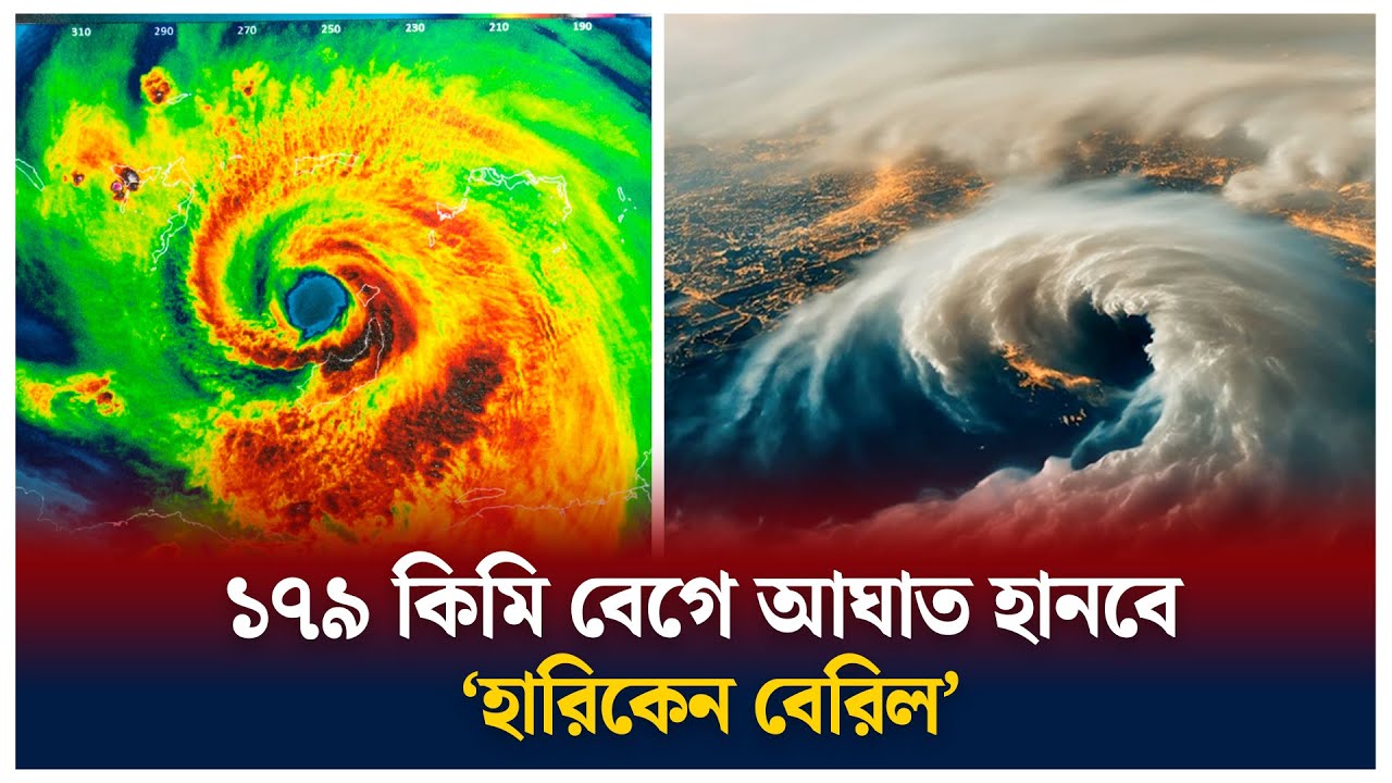 ১৭৯ কিমি বেগে আঘাত হানবে ঘূর্ণিঝড় বেরিল