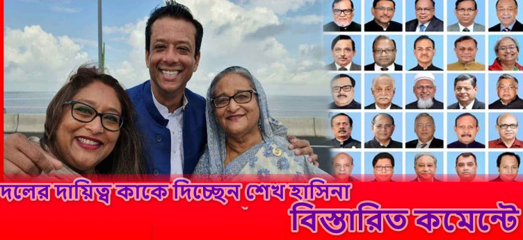 আওয়ামী লীগের দায়িত্ব যার হাতে তুলে দিচ্ছেন শেখ হাসিনা