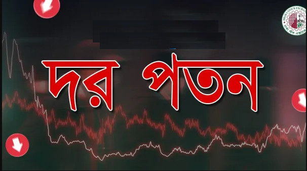 বৃহস্পতিবার শেয়ার বাজারে দর পতনের শীর্ষে প্রাইম ফাইন্যান্স ফার্স্ট মিউচুয়াল ফান্ড সহ যে ১০টি শেয়ার