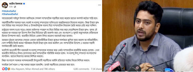 আদালতে আইনজীবী সাইফুলকে কুঁ*পি*য়ে হ*ত্যা ফেসবুকে কঠোর নির্দেশনা দিলেন: উপদেষ্টা নাহিদ