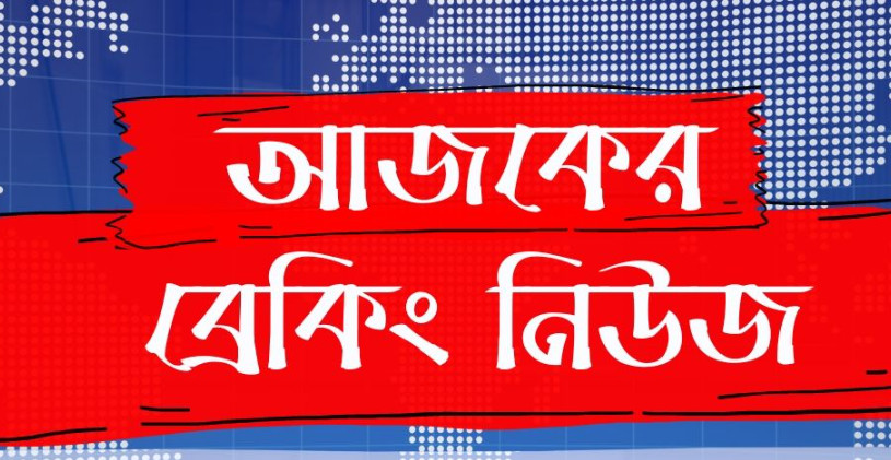 দফায় দফায় সং*ঘর্ষ, ভাঙ*চুর, লু*ট*পাট ও অ*গ্নি*সংযোগ,ব্যাপক পু*লিশ মোতায়েন,,,,,,,