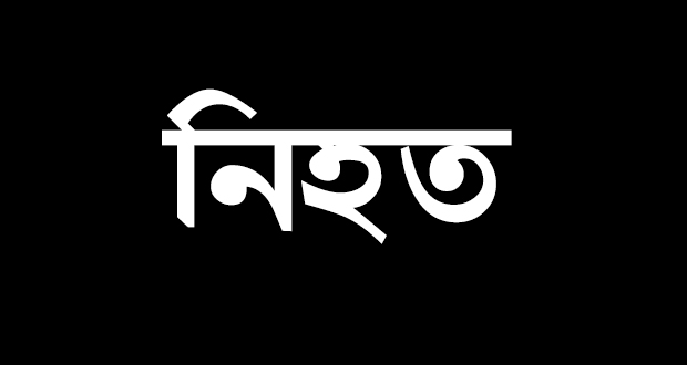 ভ য়া ব হ সড়ক দু র্ঘ ট না, নি হ ত অন্তত ৬০ জন