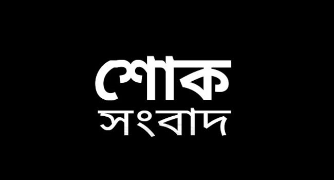 দেশ জুড়ে নেমে এলো শোকের ছায়া : একই দিনে মারা গেল দেশের তরকা ফুটবলার ও ক্রিকেটার