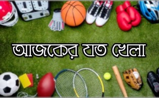 আজ টিভিতে যে সব খেলা দেখবেন (২৫ জুলাই ২০২৩)