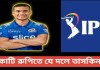 IPL নিলাম: ১ কোটিতে যে দল কিনছে তাসকিনকে