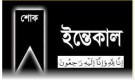 চরম দু:সংবাদ: দেশ জুড়ে নেমে এলো শোকের কালো ছায়া মারা গেলেন বাংলাদেশ দলের সাবেক অধিনায়ক