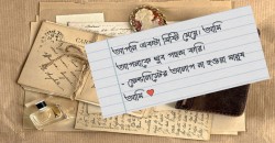 ফেসবুকে গোপন চিঠি নিয়ে হইচই