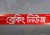 ইজতেমা ময়দানে ভ*য়া*বহ সং*ঘ*র্ষ, ২ জনের মৃ*ত্যু