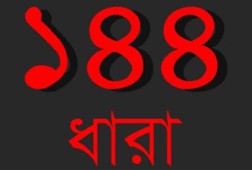 ১৪৪ ধারা জারি