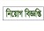 ৪৭২টি পদে নিয়োগ দিচ্ছে বাংলাদেশ পরিসংখ্যান ব্যুরো – আজই আবেদন করুন